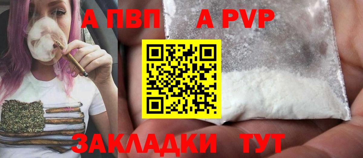 Alfa_PVP  APVP крисы CK  APVP VHQ  Вход с VPN  А ПВП VHQ  даркнет сайт  Серов 