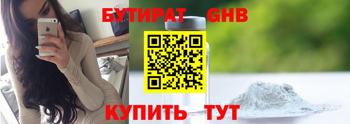 БУТИРАТ Butirat Серов