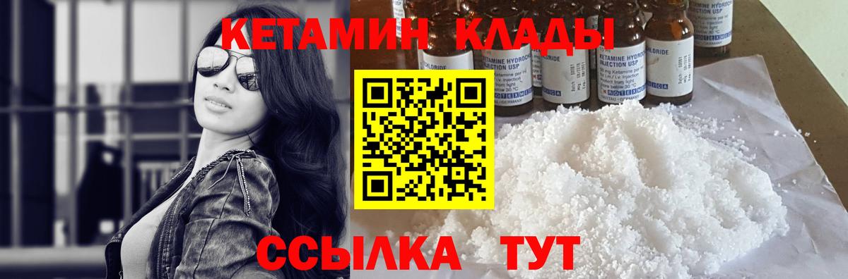 Кетамин VHQ  Вход с VPN  Серов  Кетамин VHQ 