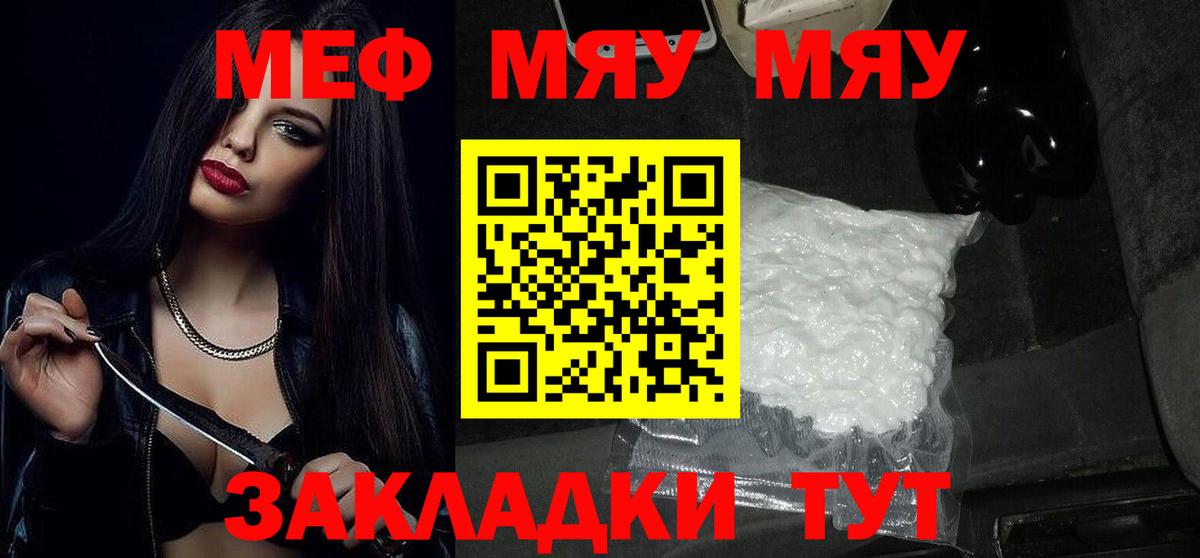 Меф  Меф VHQ  МЯУ-МЯУ  Вход с VPN  Серов  МЕФ mephedrone 